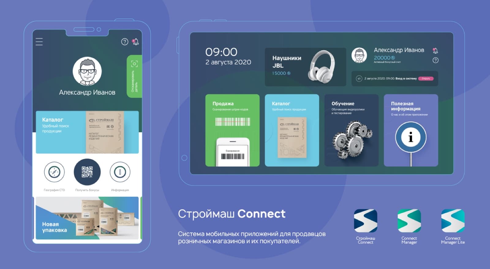 Система мобильных приложений "Строймаш Connect" — фото 1