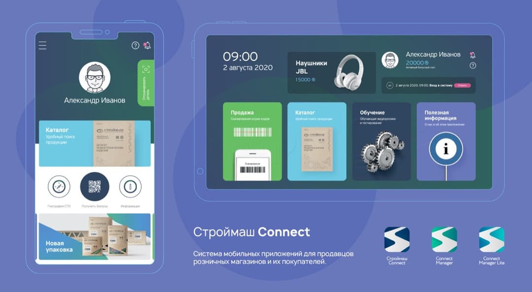 Система мобильных приложений "Строймаш Connect"