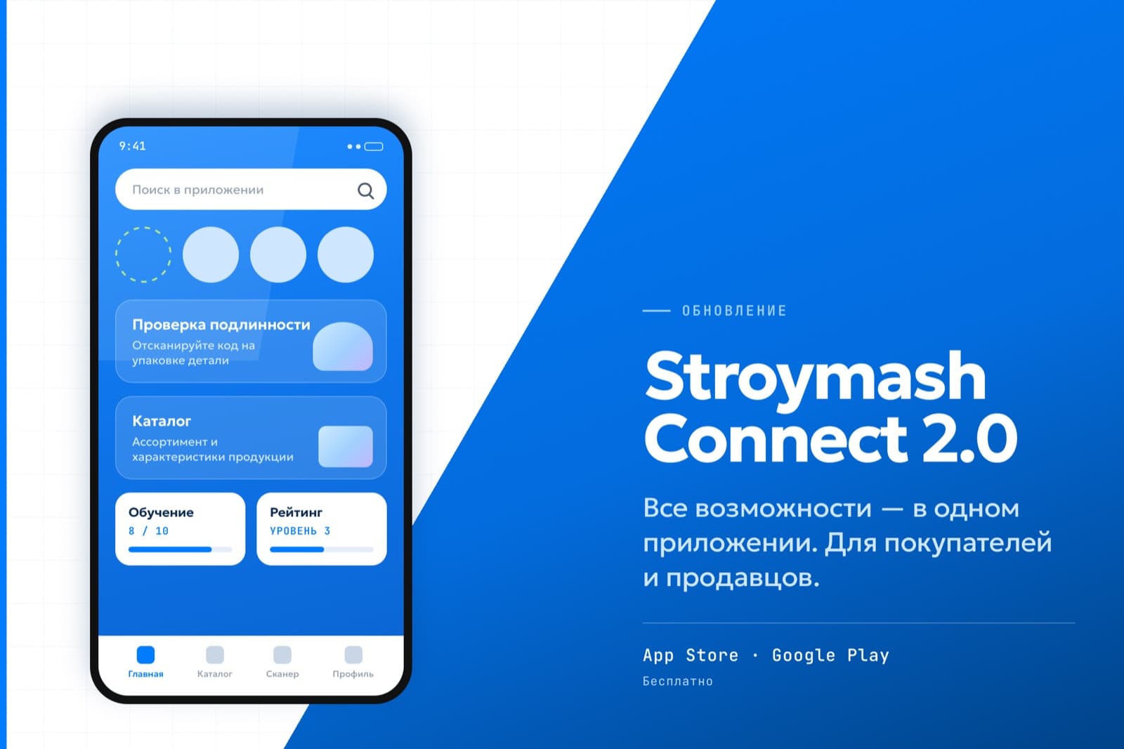 Stroymash Connect 2.0: все возможности - в одном приложении — фото 1
